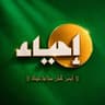 إحياء